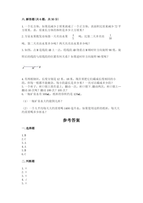 人教版五年级下册数学期末测试卷加下载答案.docx