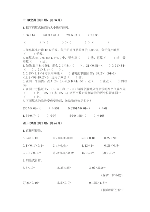 人教版数学五年级上册期中测试卷可打印.docx