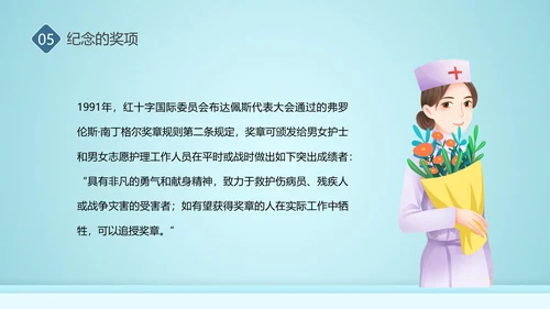 南丁格尔最美护士节ppt模板