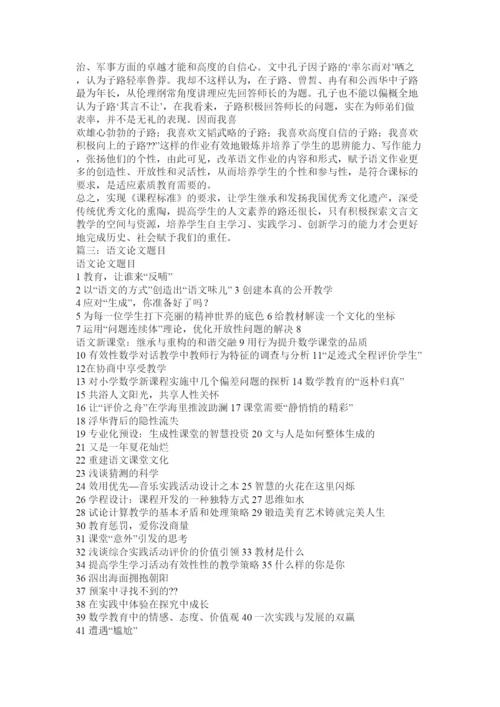 【精编】语文论文.docx