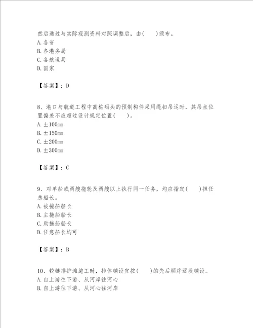 一级建造师之一建港口与航道工程实务题库带答案（培优a卷）