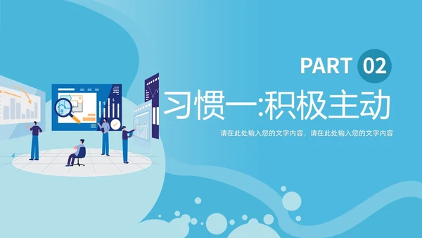 蓝色商务简洁高效能人士的七习惯