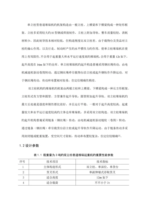 双立柱堆垛机说明书.docx