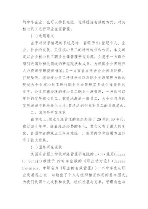 工商管理毕业论文开题报告.docx