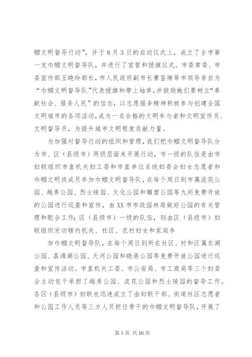 市妇联开展恒爱行动活动情况汇报 (4).docx