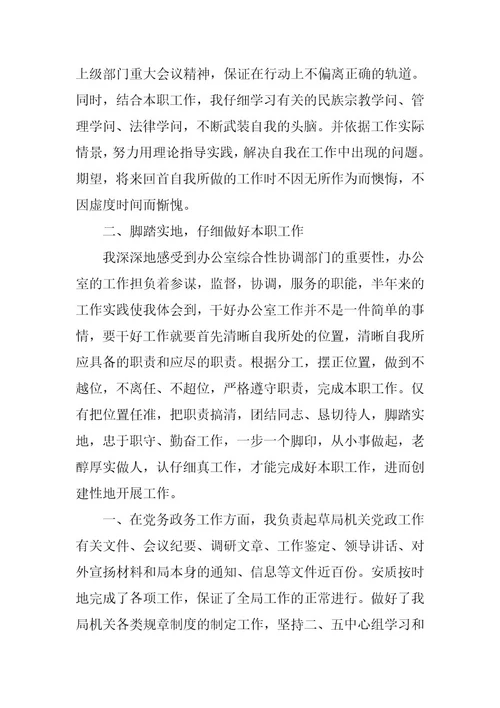 2024年有关最新本人工作半年自我鉴定