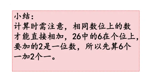 两位数加一位数 整十数课件(共24张PPT)一年级下册数学人教版