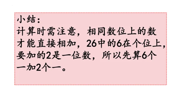 两位数加一位数 整十数课件(共24张PPT)一年级下册数学人教版