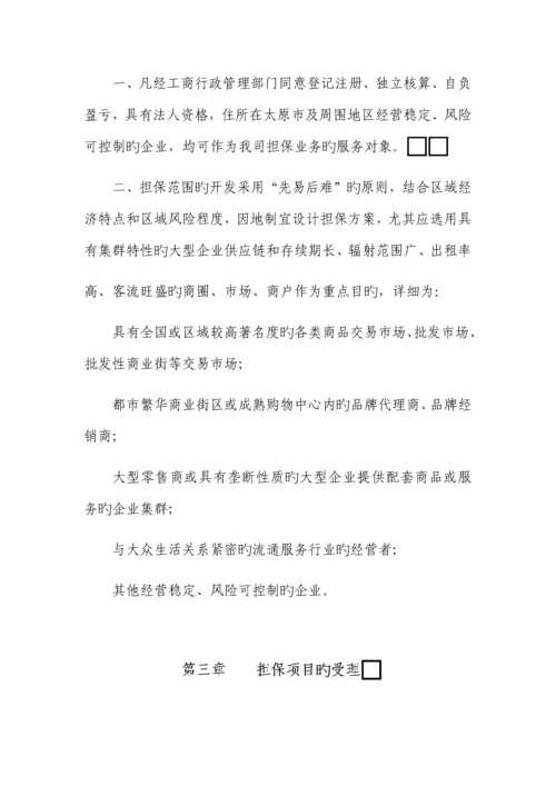担保业务操作流程.docx