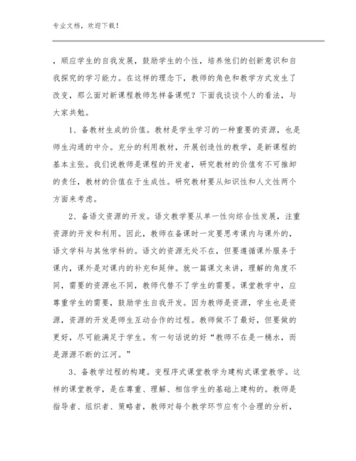 最新教师的个人心得体会经典优选例文26篇合辑.docx