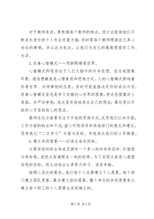 读《第五项修炼》学习心得.docx