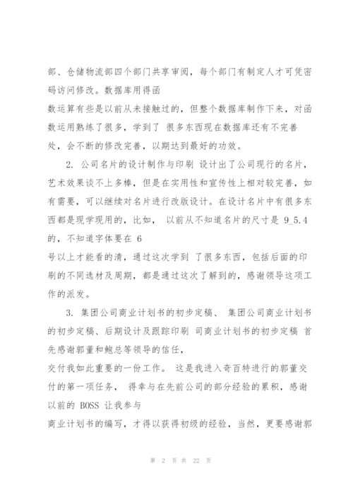 总经理试用期心得5篇.docx