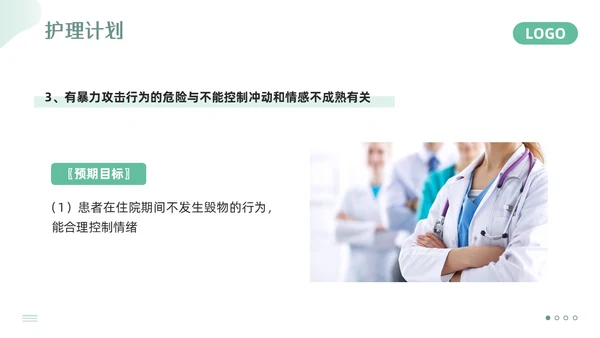 绿色简约精神科护理查房PPT模板宣传PPT动态PPT