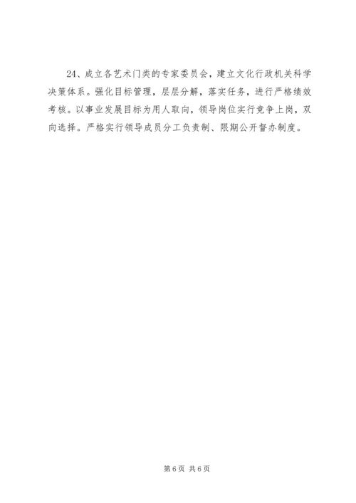 省文化活动工作要点及规划 (6).docx