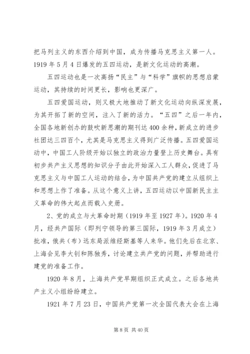 学党史跟紧党的步伐.docx