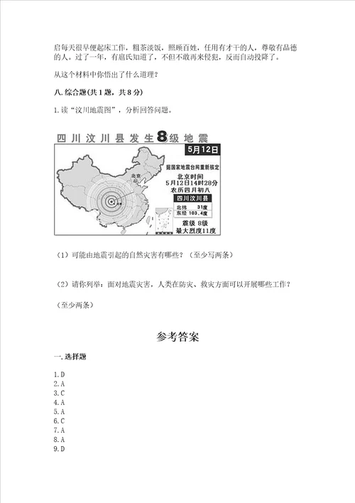 最新部编版六年级下册道德与法治期末测试卷最新