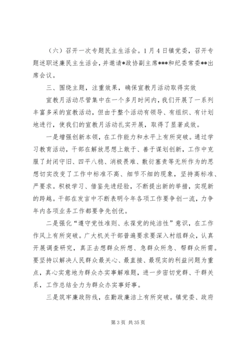 党风廉政建设宣传教育活动总结10篇.docx