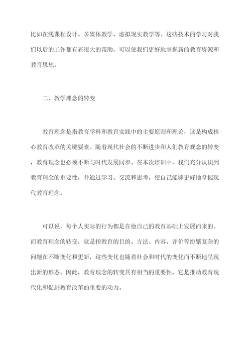 教师队伍外出培训总结