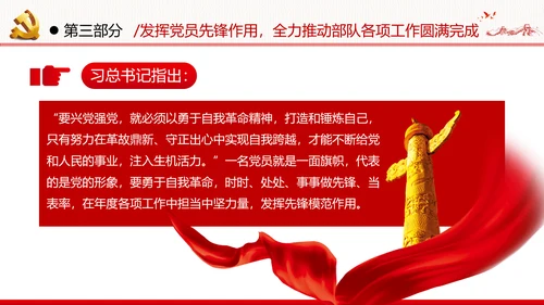 发挥党员先锋模范作用党政党建党课ppt