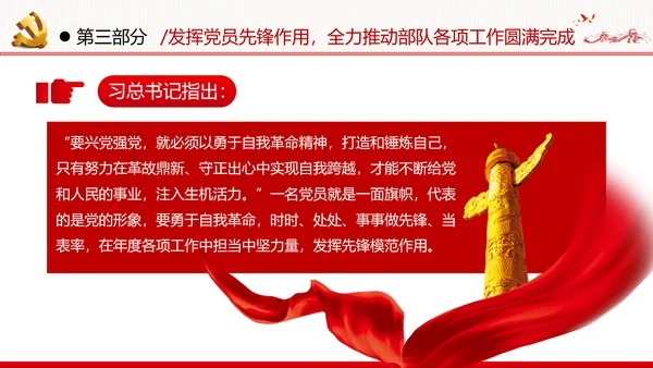 发挥党员先锋模范作用党政党建党课ppt