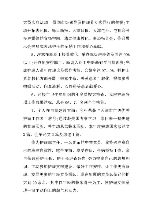 护理年终工作总结万能版