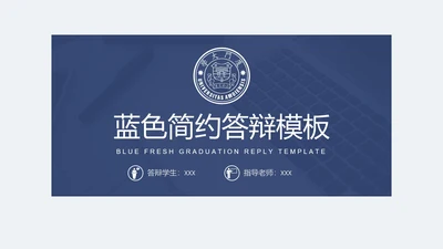毕业答辩严谨学术风厦门大学毕业论文答辩开题报告PPT模版
