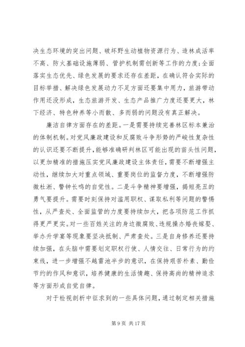 最新主题教育专题组织生活会检视剖析材料.docx