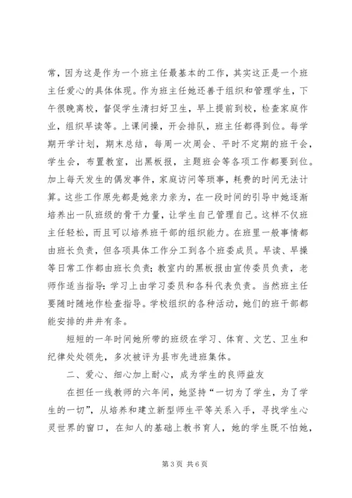 农村小学优秀教师个人先进事迹材料.docx