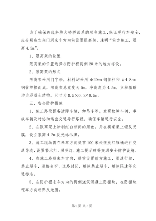 高层建筑防护棚搭设方案(修改后) (4).docx