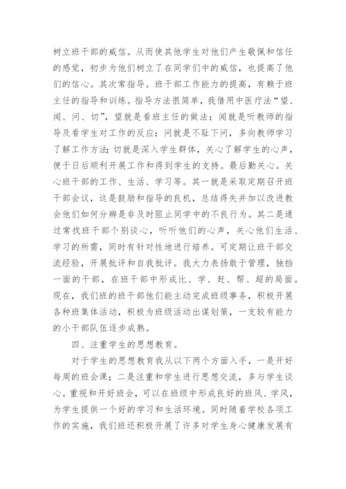 小学班主任个人先进事迹.docx