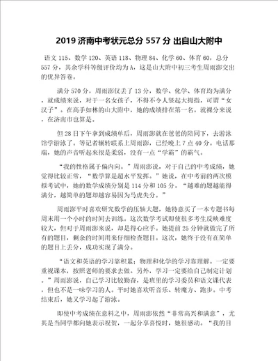 2019济南中考状元总分557分出自山大附中