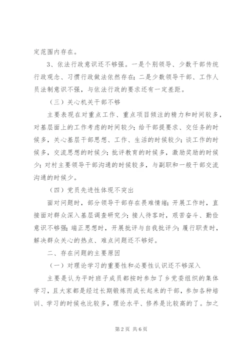 乡党委政府干部作风整改方案.docx