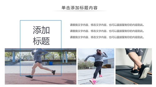 跑步马拉松户外运动跑步健身PPT模板
