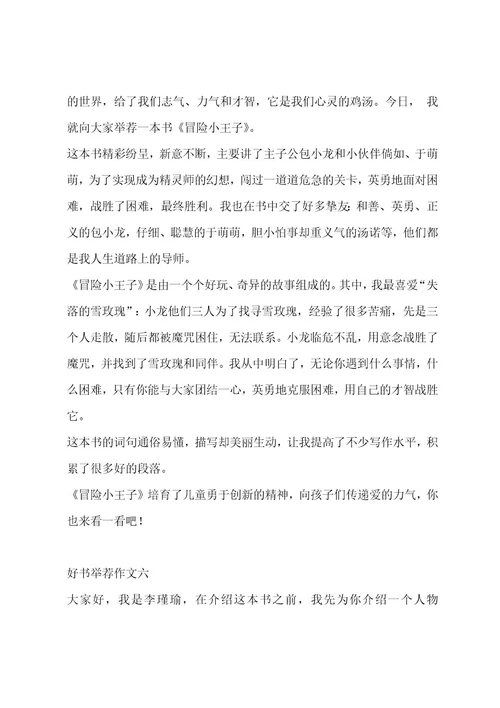 好书推荐作文集锦13篇作文