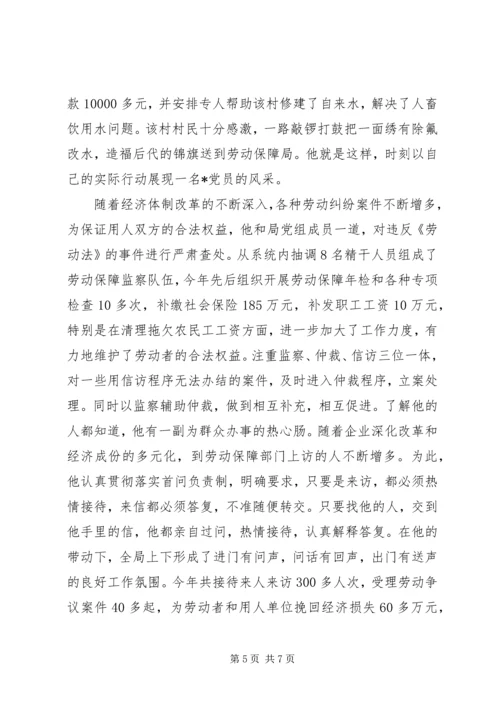 全省劳动保障系统先进个人事迹材料 (9).docx