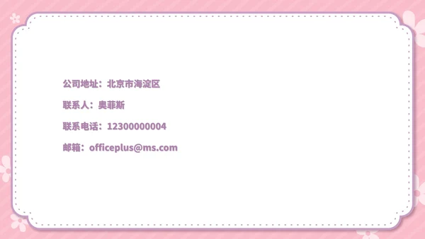 粉色卡通风温馨母婴用品公司简介方案PPT模板