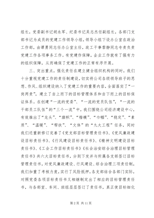 电力公司年度党建工作情况汇报 (6).docx