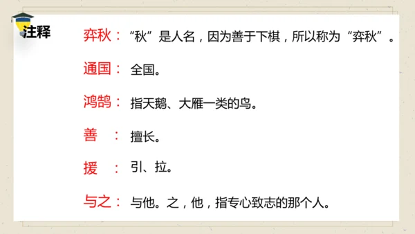 14 文言文二则 《学弈》课件