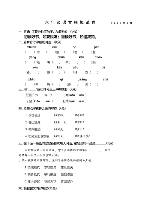 六年级语文模拟试卷