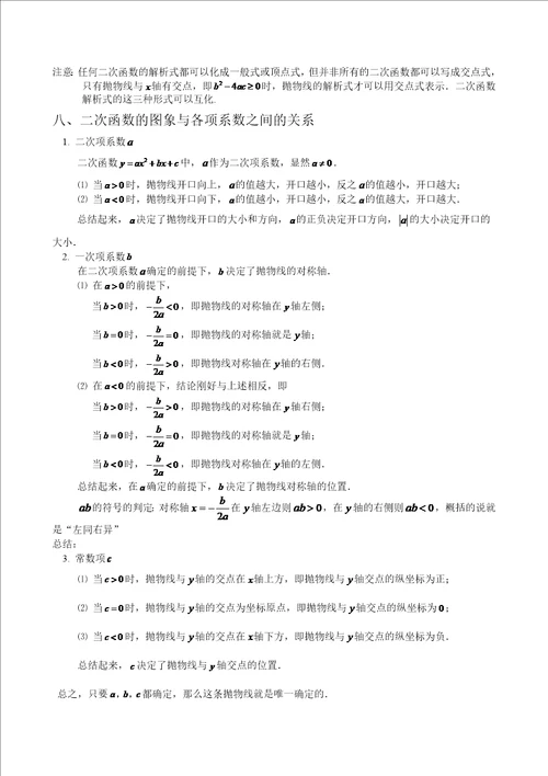 二次函数知识点汇总全