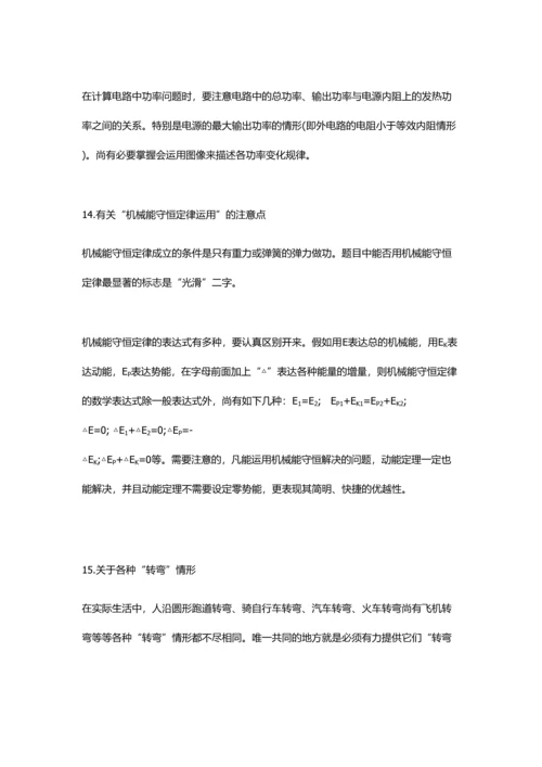 2023年高中物理易错知识点详细解释.docx