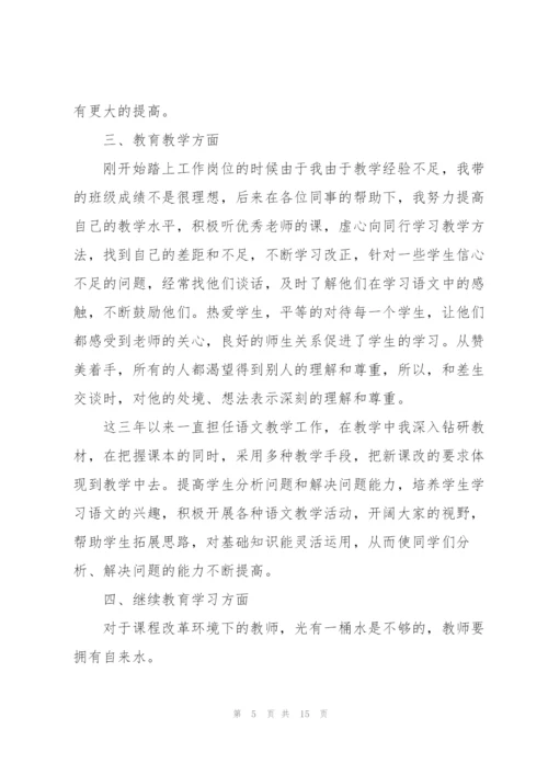 教师述职报告年终精彩汇报【5篇】.docx