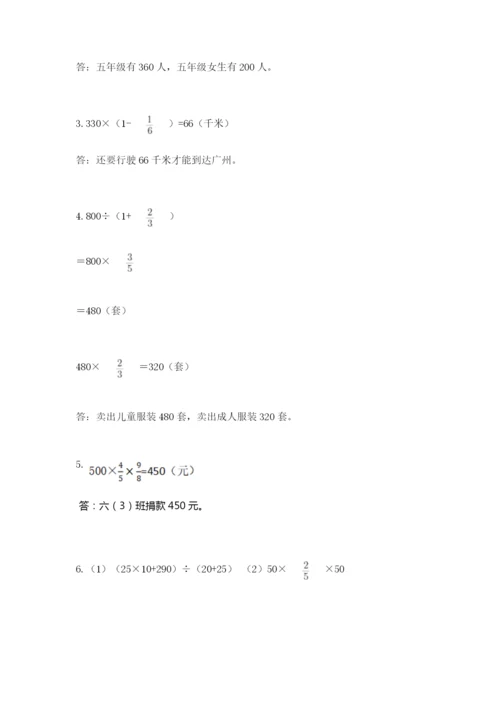 人教版六年级上册数学期中考试试卷【实用】.docx