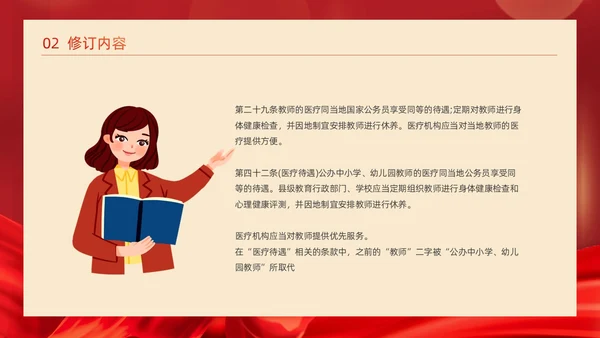 红色简约红绸大气党政风党建党课教师法动态PPT教师培训