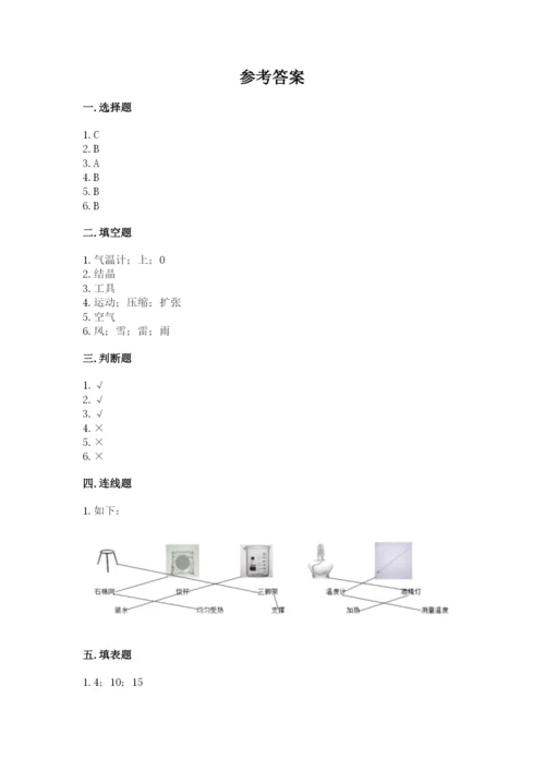 教科版三年级上册科学期末测试卷（预热题）.docx