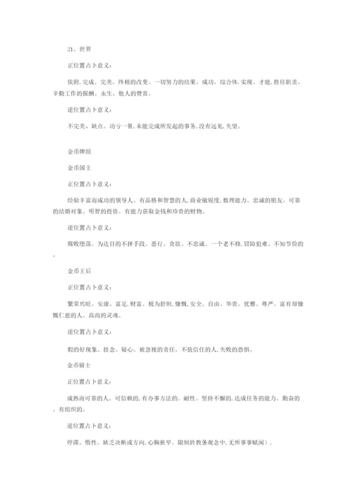 塔罗牌78牌意.docx