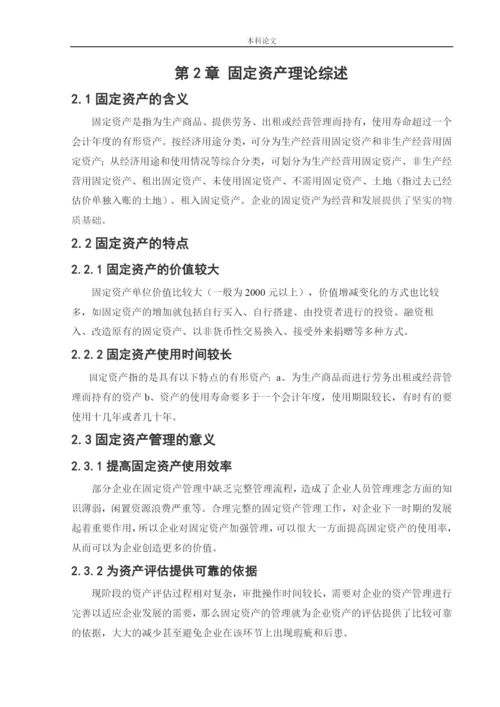 166020439_颜博_[论文]机械行业固定资产管理存在的问题与对策研究.docx