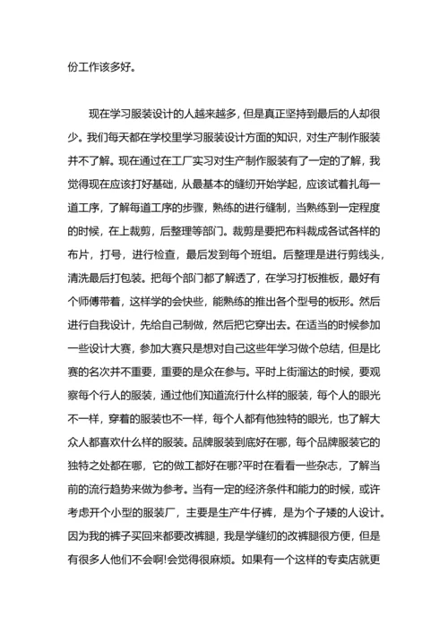 服装设计工作总结范文.docx