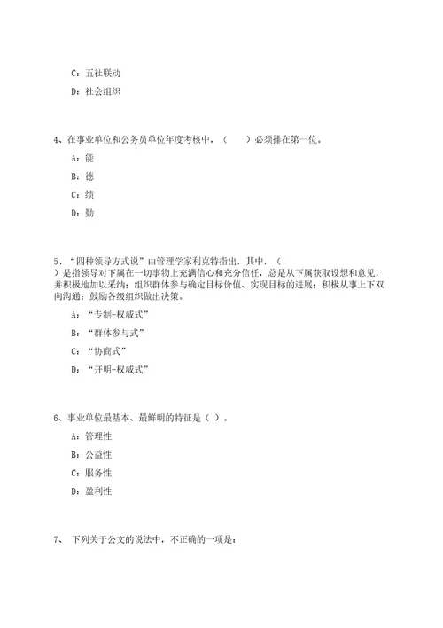 广东广州荔湾区茶滘街道办事处招考聘用编外人员13人笔试参考题库附答案解析