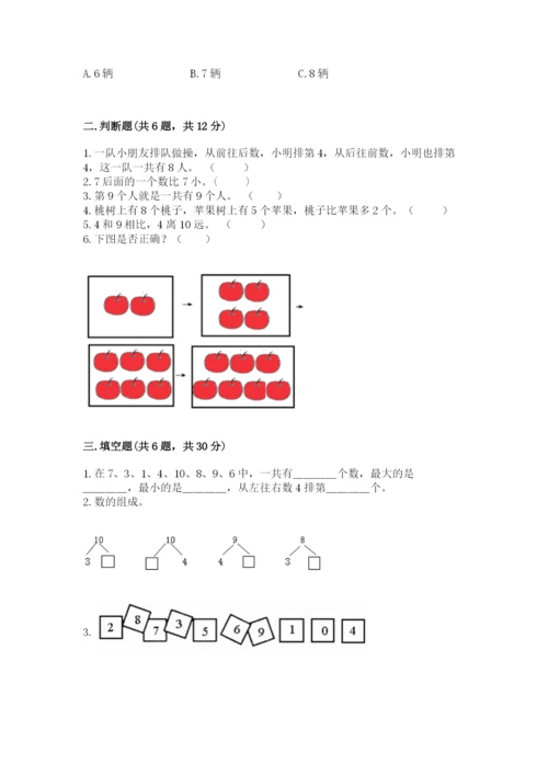 北师大版一年级上册数学第三单元 加与减（一） 测试卷一套.docx